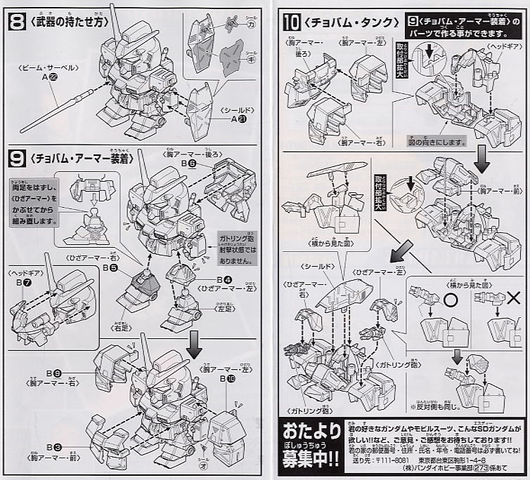 ガンダムNT-1 (SD) (ガンプラ) 設計図2