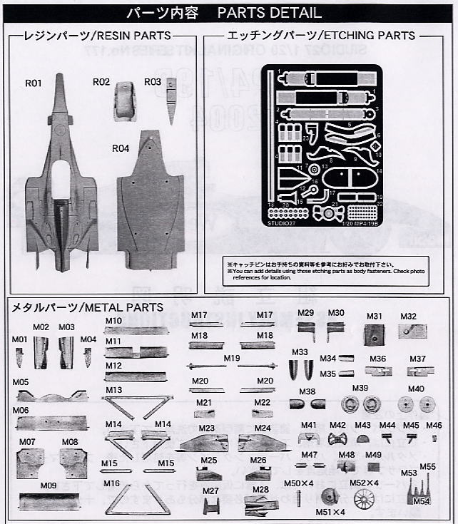 マクラーレン MP4/19B (レジン・メタルキット) 設計図4