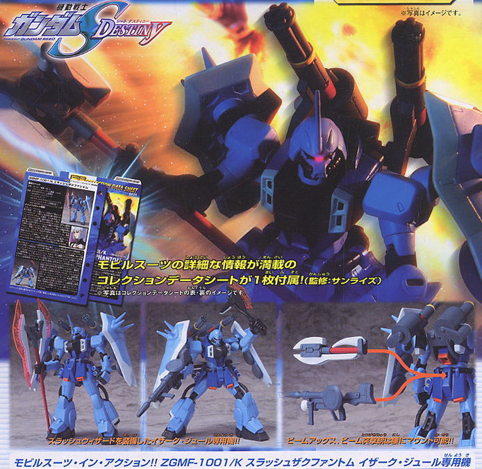 スラッシュザクファントム イザーク・ジュール専用機 (完成品