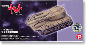 彗星帝国戦闘戦車 (ガレージキット) - ホビーサーチ ガンプラ他