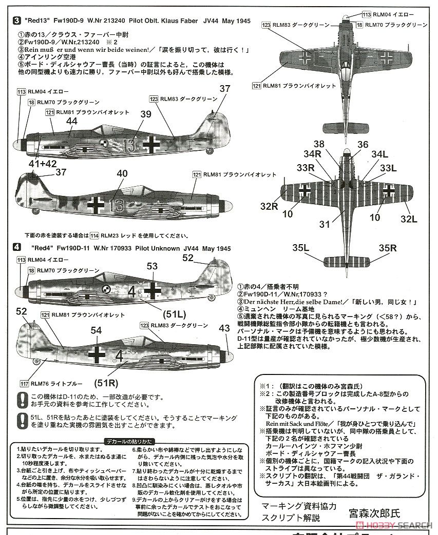 Fw190 D-9 JV44 (2機セット) (プラモデル) - ホビーサーチ