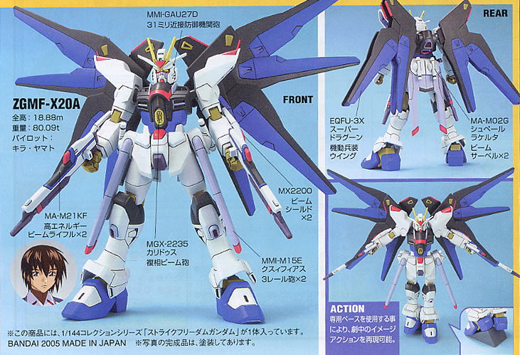 ガンプラ　seed ストライクフリーダムガンダム　他　まとめ売り　セット 未開封品 1/100 MGEX ZGMF-X20A ストライクフリーダムガンダム