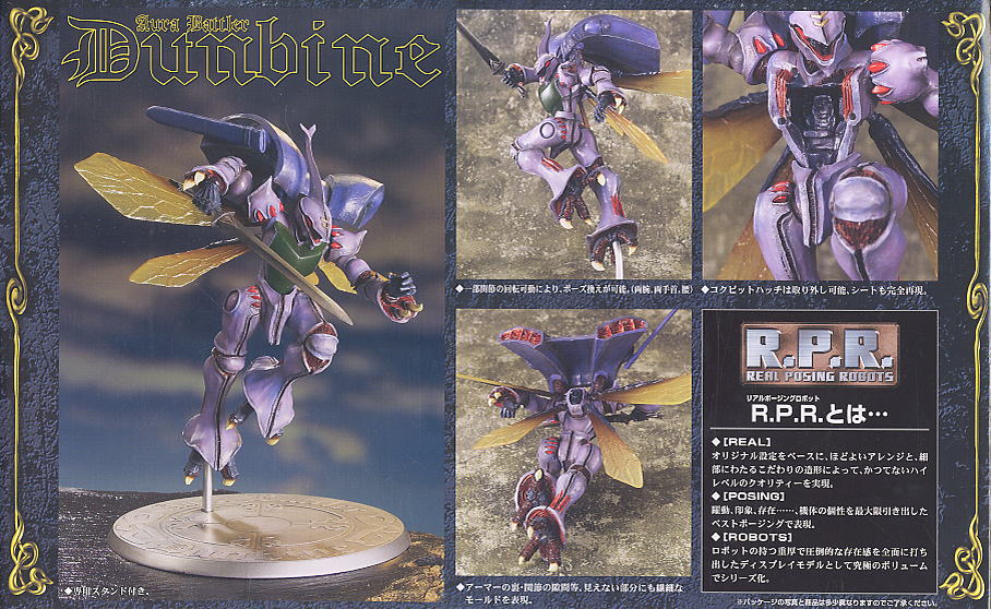 リアルポージングロボット聖戦士ダンバイン ダンバイン(完成品