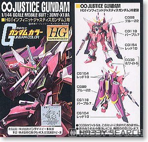 HG「インフィニットジャスティス」用 ガンダムカラーセット 塗料