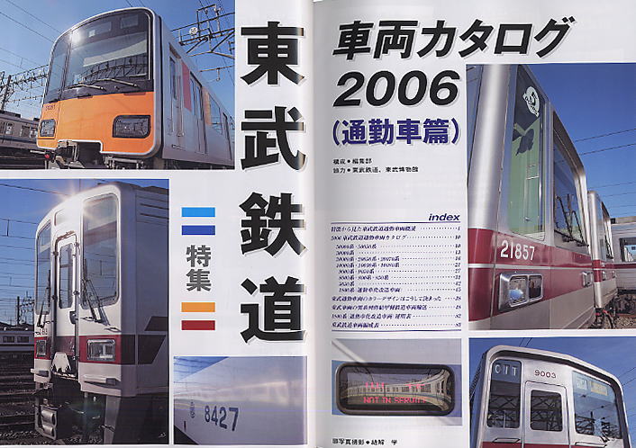 鉄道ダイヤ情報 No.263 2006年3月号 (雑誌) 商品画像1