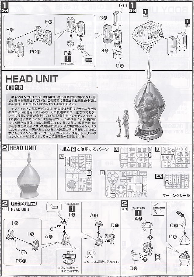 YMS-15 ギャン (MG) (ガンプラ) 設計図2