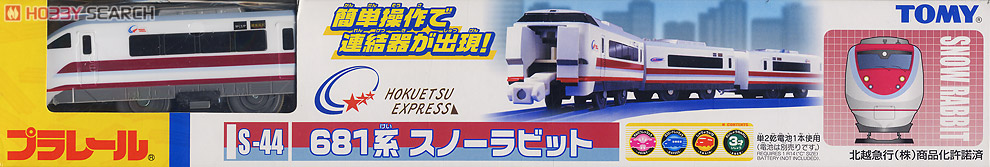 S-44 681系スノーラビット (3両セット) (プラレール) - ホビー