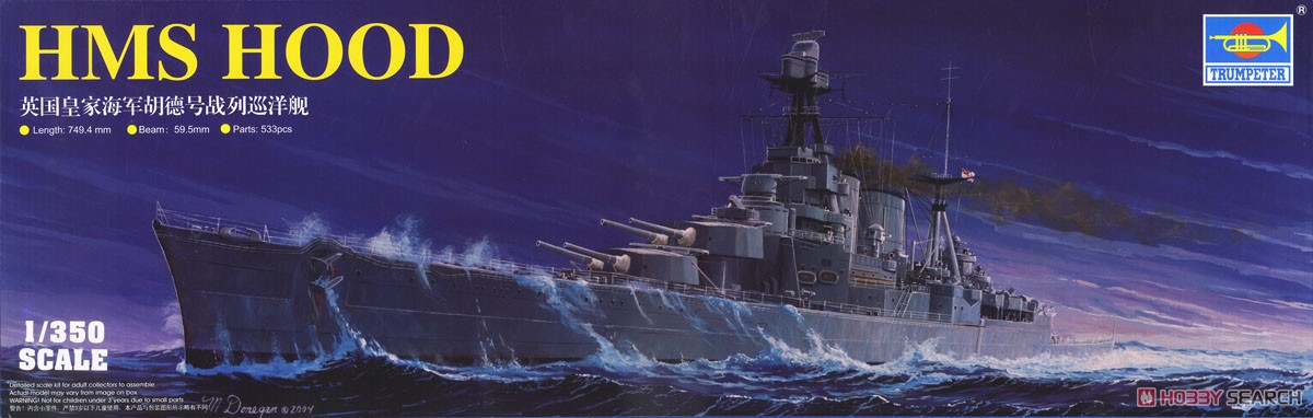 イギリス海軍巡洋艦 フッド (プラモデル) 画像一覧
