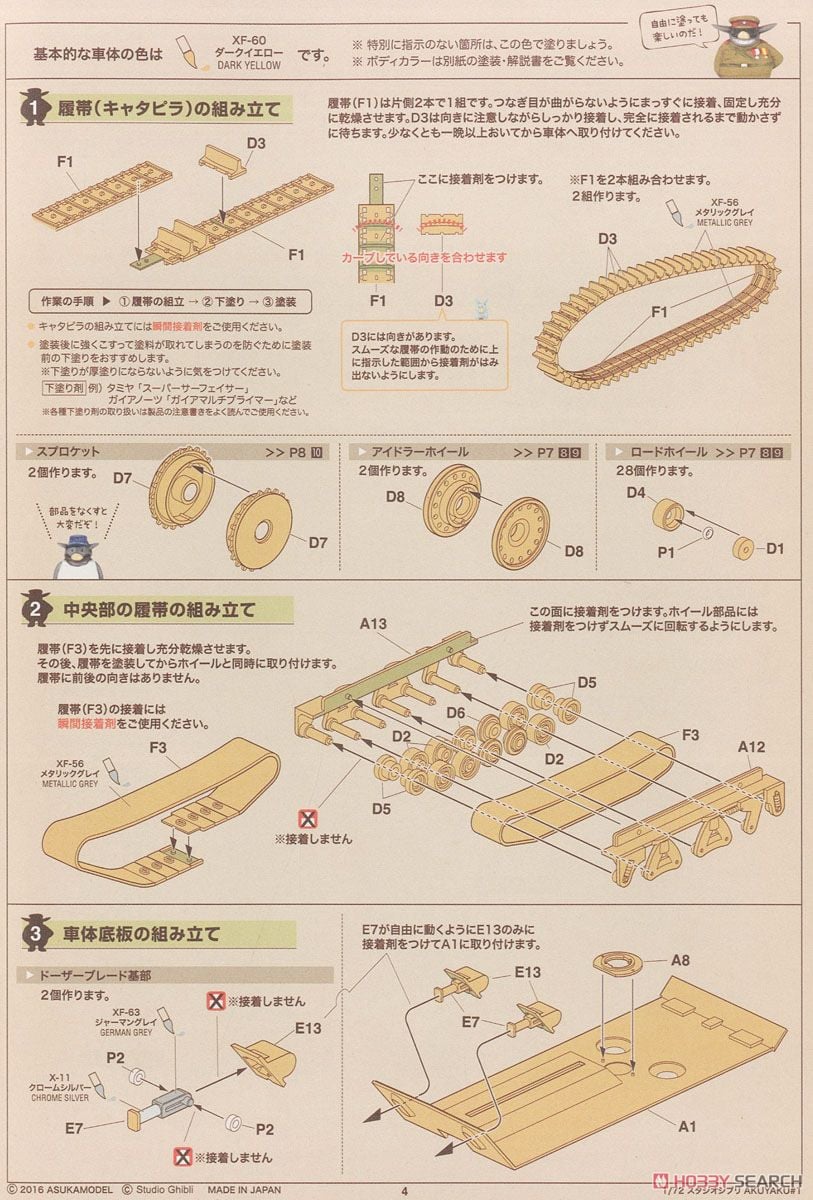 Akuyaku No.1 W/Crew (Plastic model) 設計図1