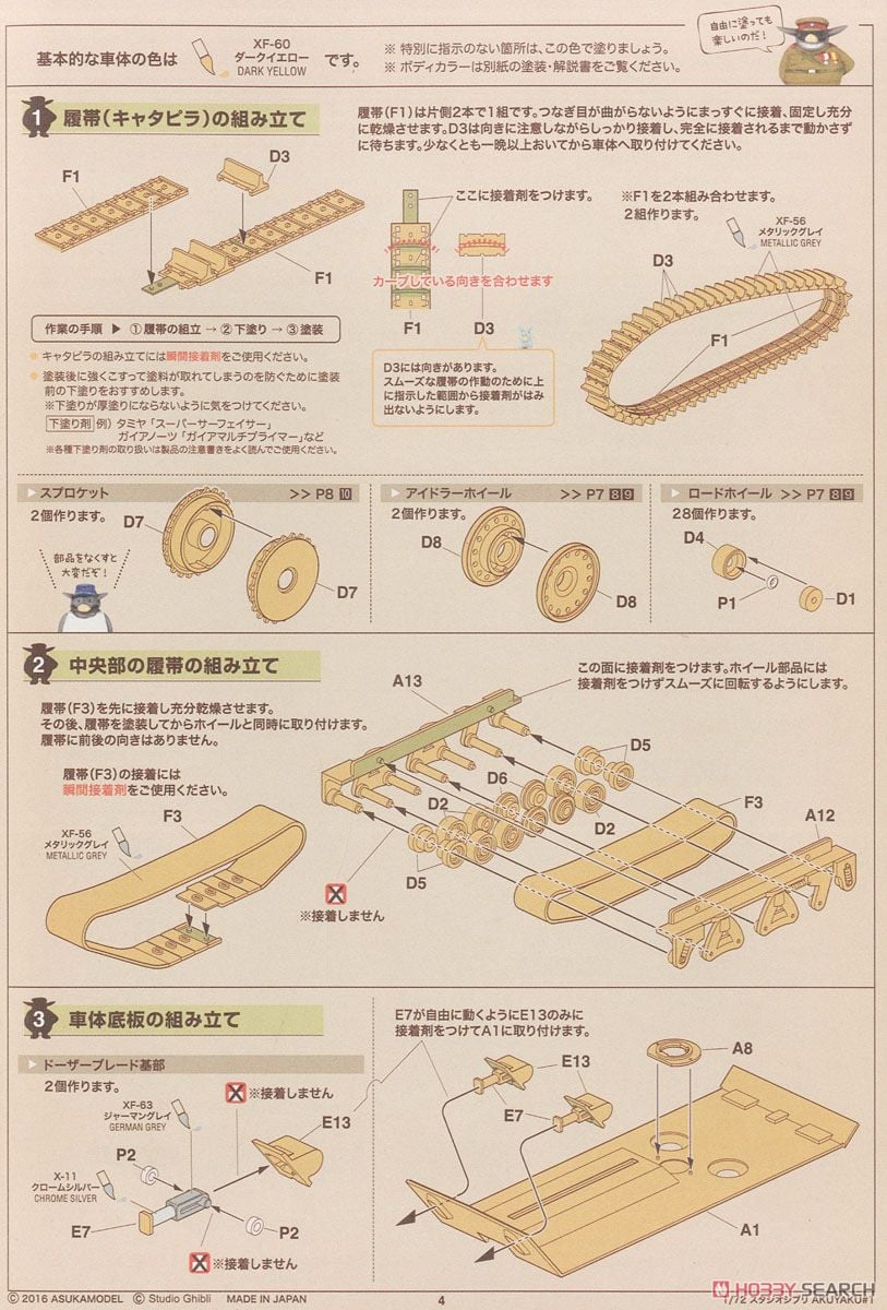 Akuyaku No.1 W/Crew (Plastic model) Assembly guide1