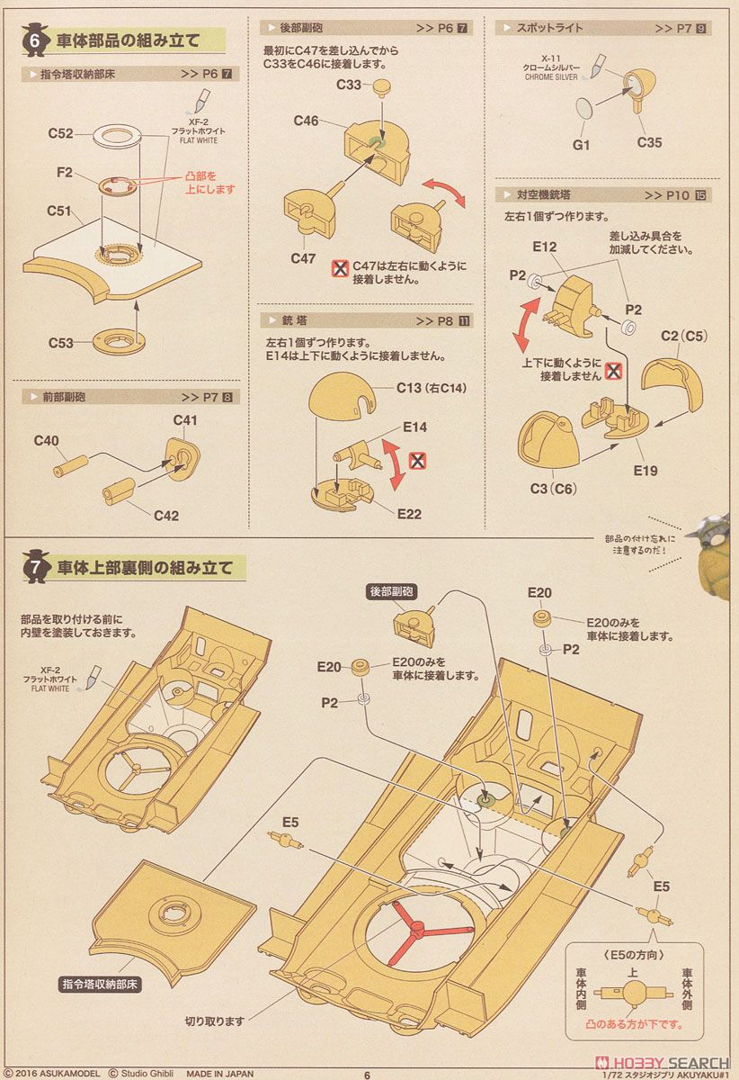 Akuyaku No.1 W/Crew (Plastic model) Assembly guide3