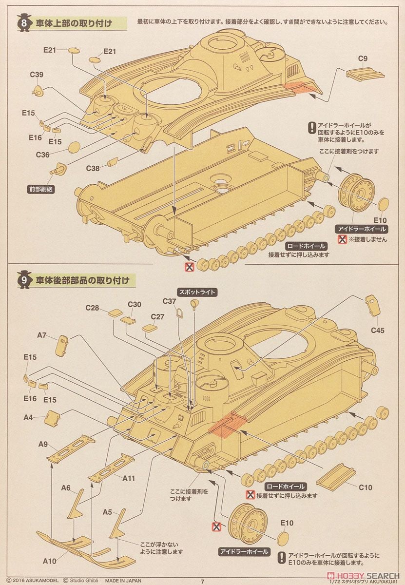 Akuyaku No.1 W/Crew (Plastic model) 設計図4 Modal