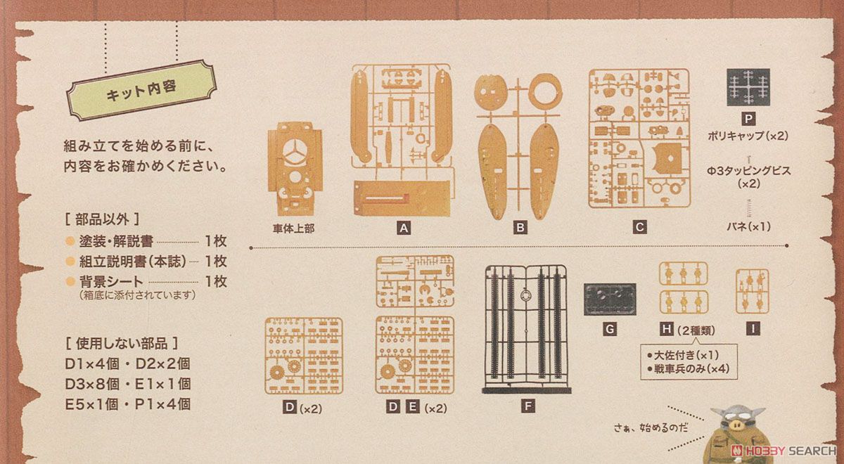 Akuyaku No.1 W/Crew (Plastic model) Assembly guide8