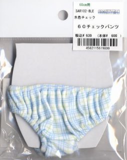 60cm用 チェックパンツ 水色チェック ドール ホビーサーチ ドール