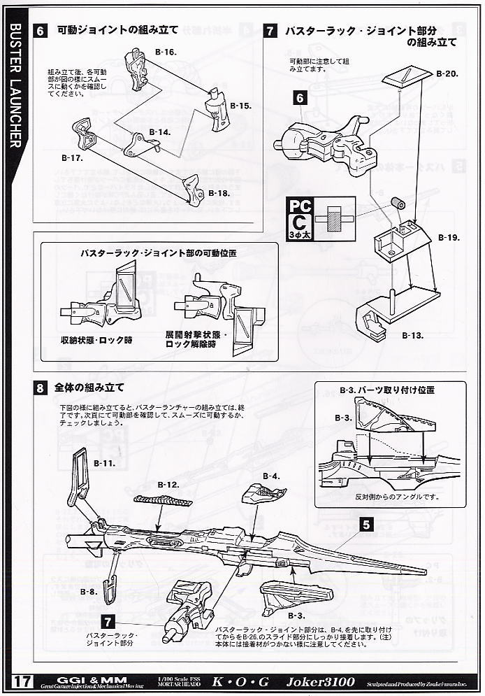 [VOF054] ナイト・オブ・ゴールド joker3100 (プラモデル) 設計図13