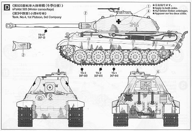 ドイツ重戦車 キングタイガー (ポルシェ砲塔) (プラモデル) 塗装3