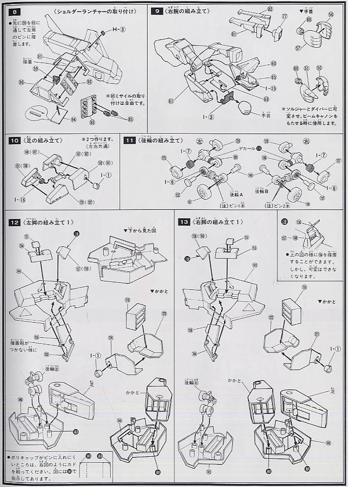 Legioss[Zeta] (Plastic model) 設計図3