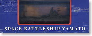 Space Battleship Yamato (Stabilizer Deployment Ver.) (Completed) パッケージ1