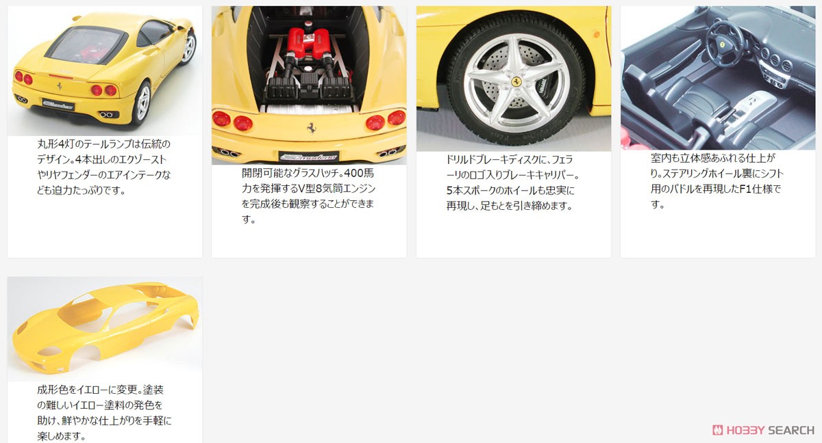 フェラーリ 360 モデナ イエローバージョン パッケージリニューアル版 (プラモデル) その他の画像1