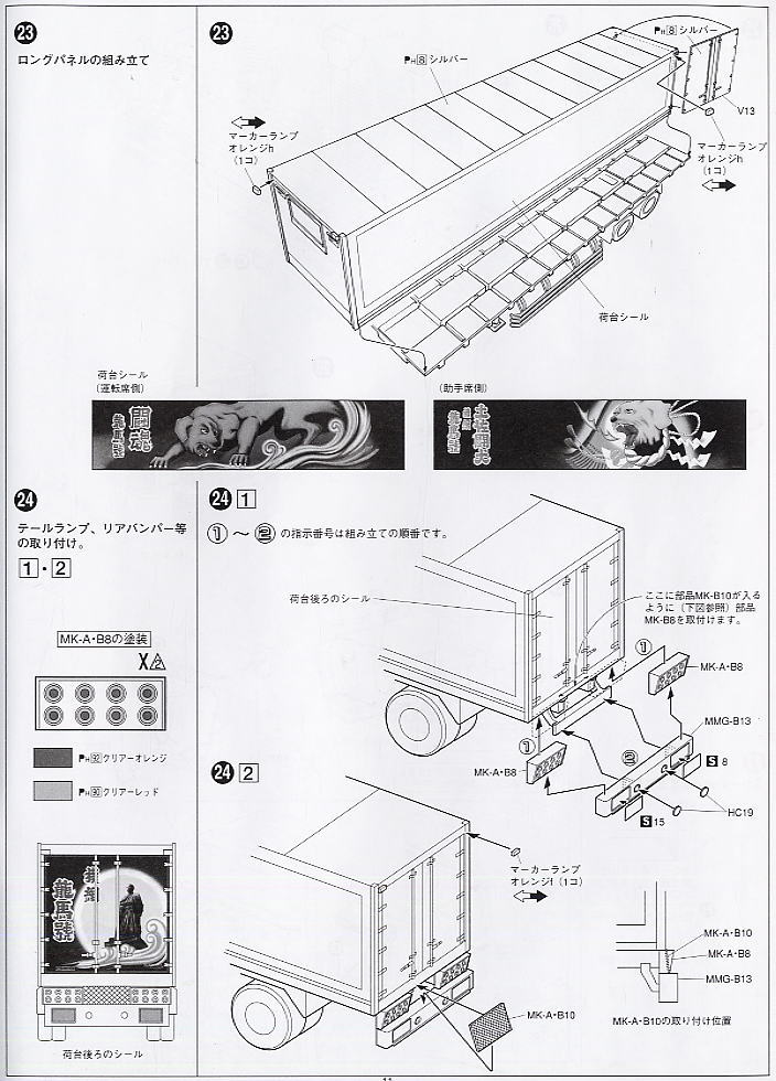 龍馬號II (トレーラーパネルバン) (プラモデル) - ホビーサーチ カーモデル