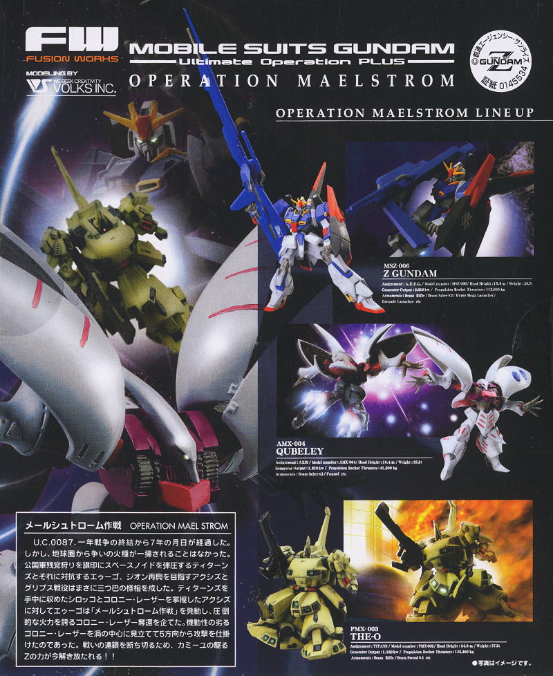 ガンダム アルティメットオペレーションプラス　3体セット アルティメットオペレーション】ガンダム、ガンキャノン、ジム 3
