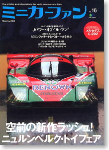 ミニカーファン Vol.16 (書籍)