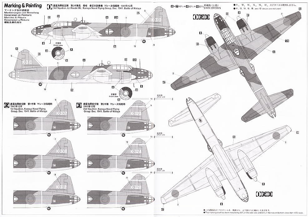 三菱 G4M1 一式陸上攻撃機 11型 `レパルス アタック` (プラモデル
