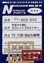 限定品】 国鉄72・73形通勤電車(旧仙石線色)セット (4両セット