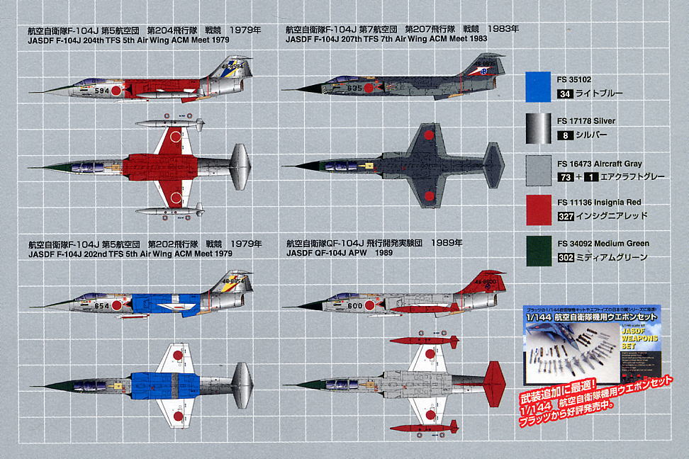 航空自衛隊　F-104J プラモデル 航空自衛隊 F-104J 戦闘機 `戦競` (プラモデル) - ホビーサーチ