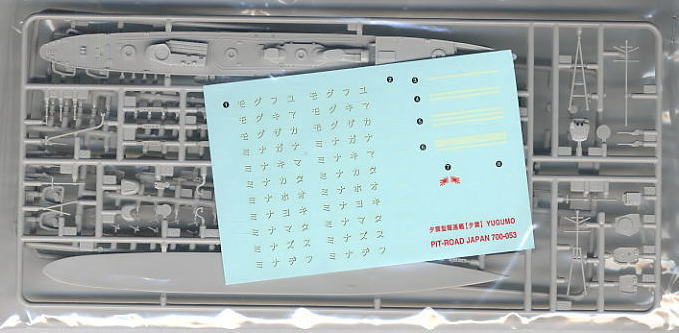 IJN Yugumo Class Destroyer Yugumo Full Hull Version (Plastic model) 中身1