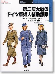 レディースミッション ドイツ軍　通信補助員アン・デートリッヒ Amazon.co.jp: レディースミッション ドイツ軍 通信補助員アン