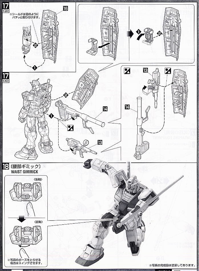 RX-78-2 ガンダム Ver.O.Y.W 0079 アニメーションカラー (MG) (ガンプラ) 設計図11 モーダル