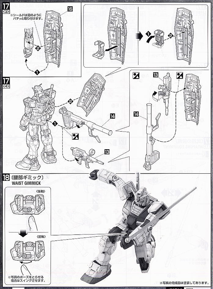 RX-78-2 ガンダム Ver.O.Y.W 0079 アニメーションカラー (MG) (ガンプラ) 設計図11