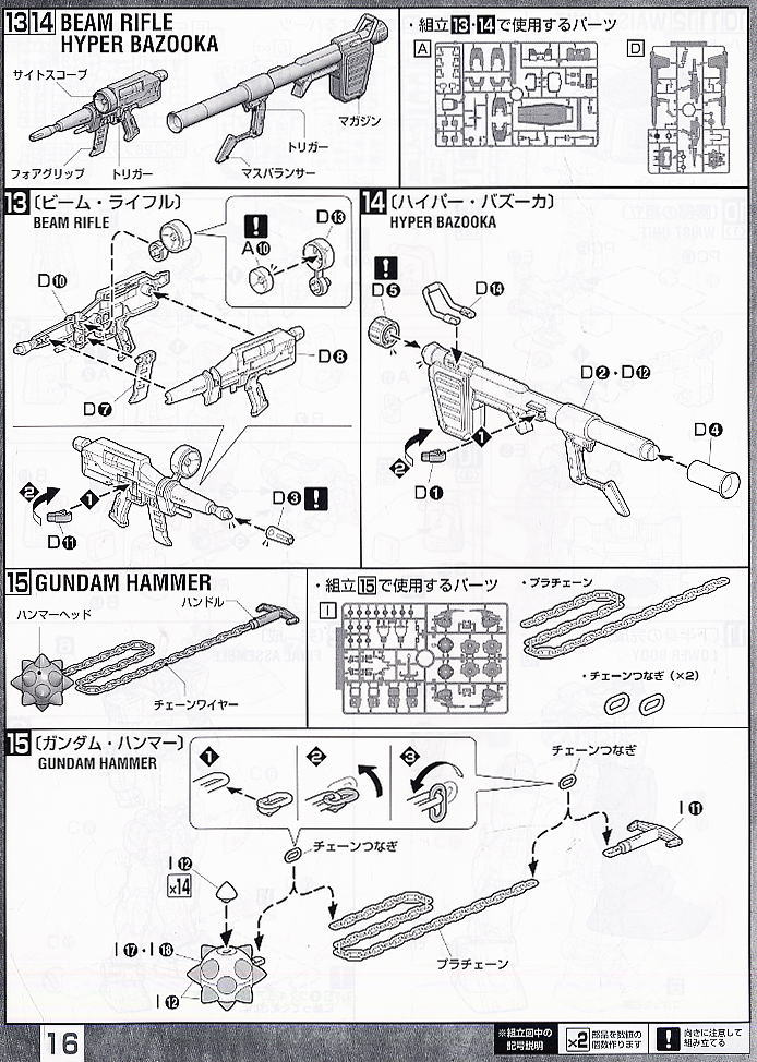 RX-78-2 ガンダム Ver.O.Y.W 0079 アニメーションカラー (MG) (ガンプラ) 設計図9 モーダル