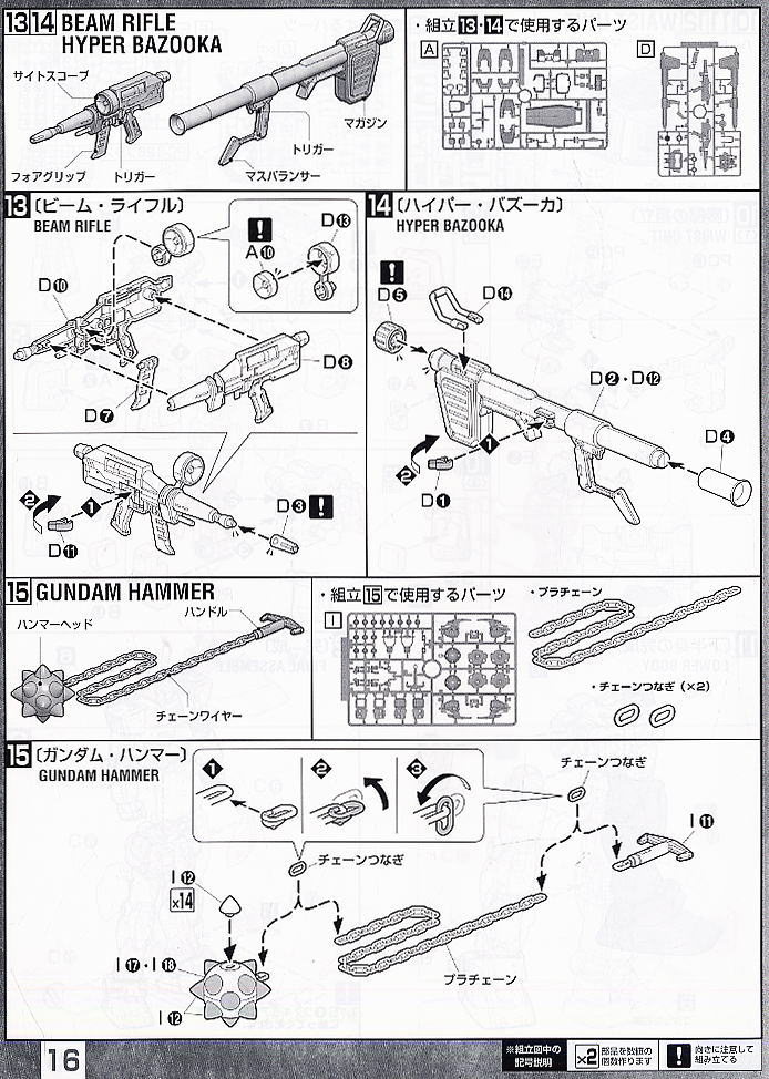 RX-78-2 ガンダム Ver.O.Y.W 0079 アニメーションカラー (MG) (ガンプラ) 設計図9