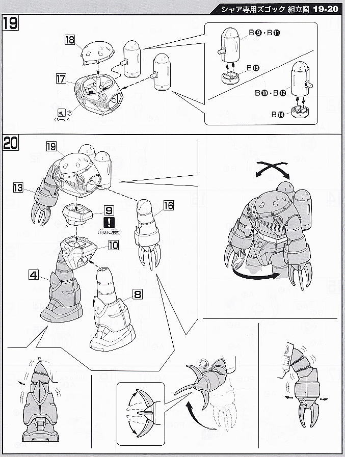 ジャブロー攻略作戦 水陸両用モビルスーツセット(HGUC) (ガンプラ) 設計図6