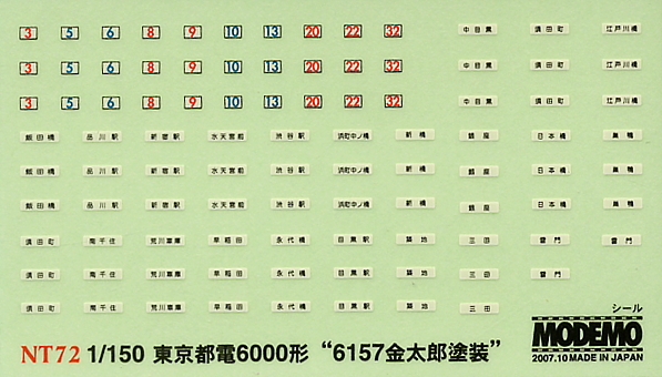 東京都電 6000形 `6157 金太郎塗装` 鉄道模型｜ホビーサーチ