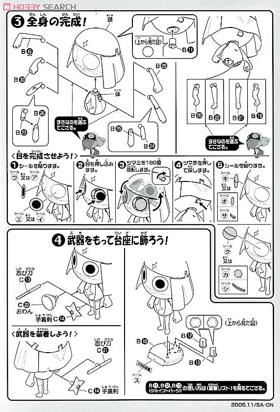 ドロロ兵長 (プラモデル) 設計図2