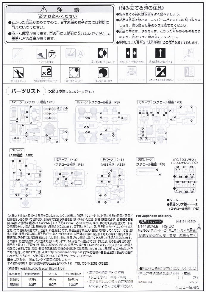 MSN-03 ヤクト・ドーガ ギュネイ・ガス専用機 (HGUC) (ガンプラ