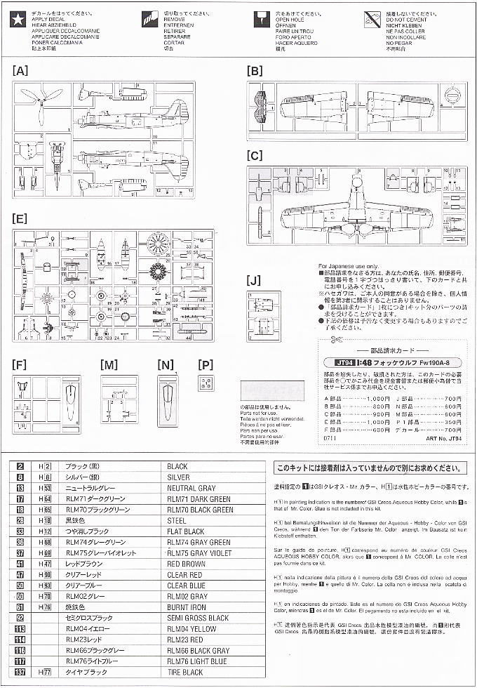 Focke Wulf Fw 190A-8 (Plastic model) 設計図4