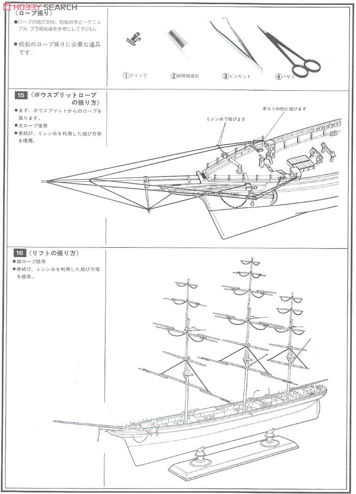 Cutty Sark (Plastic model) 設計図7 Modal