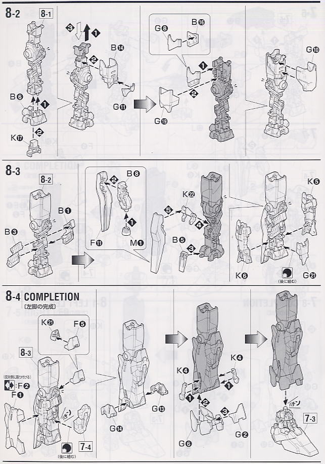 RX-0 ユニコーンガンダム Ver.Ka (MG) (ガンプラ) 設計図9 モーダル