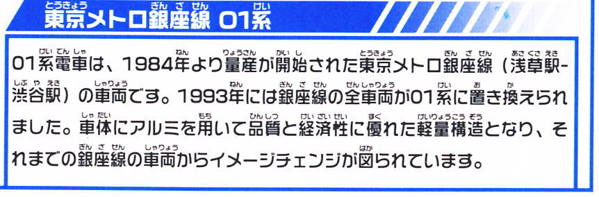ライト付 東京メトロ 銀座線 01系 (プラレール) - ホビーサーチ おもちゃ