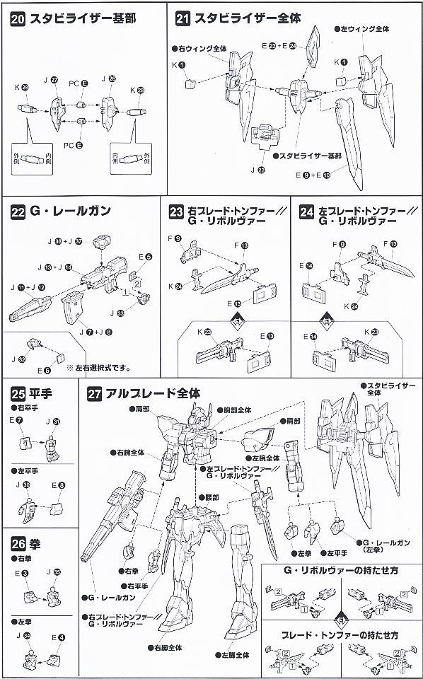 PTX-014-03C アルブレード・カスタム (プラモデル) 設計図3 モーダル