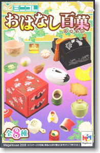 ミニコレ おはなし百菓 12個セット(食玩) - ホビーサーチ おもちゃ