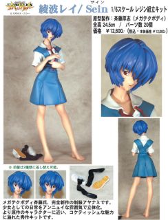 アミエ・グラン 綾波レイ Sein(ザイン) 1/6 ガレージキット