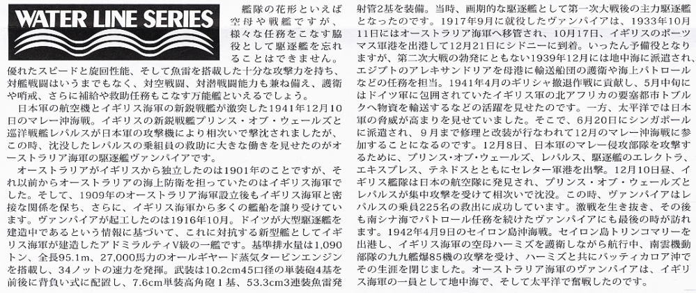 オーストラリア海軍駆逐艦 ヴァンパイア プラモデル｜ホビーサーチ
