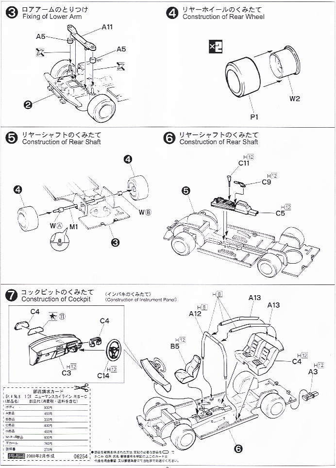 Newman Skyline RS-C (Model Car) 設計図2
