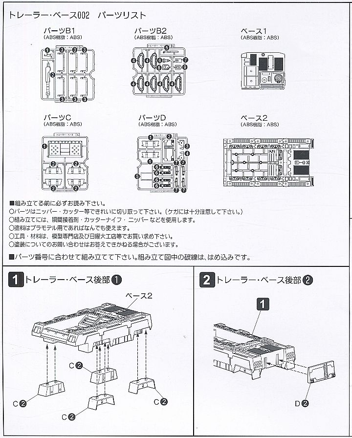 M.S.G Trailer Base 002 (Display) - HobbySearch Hobby Tool Store