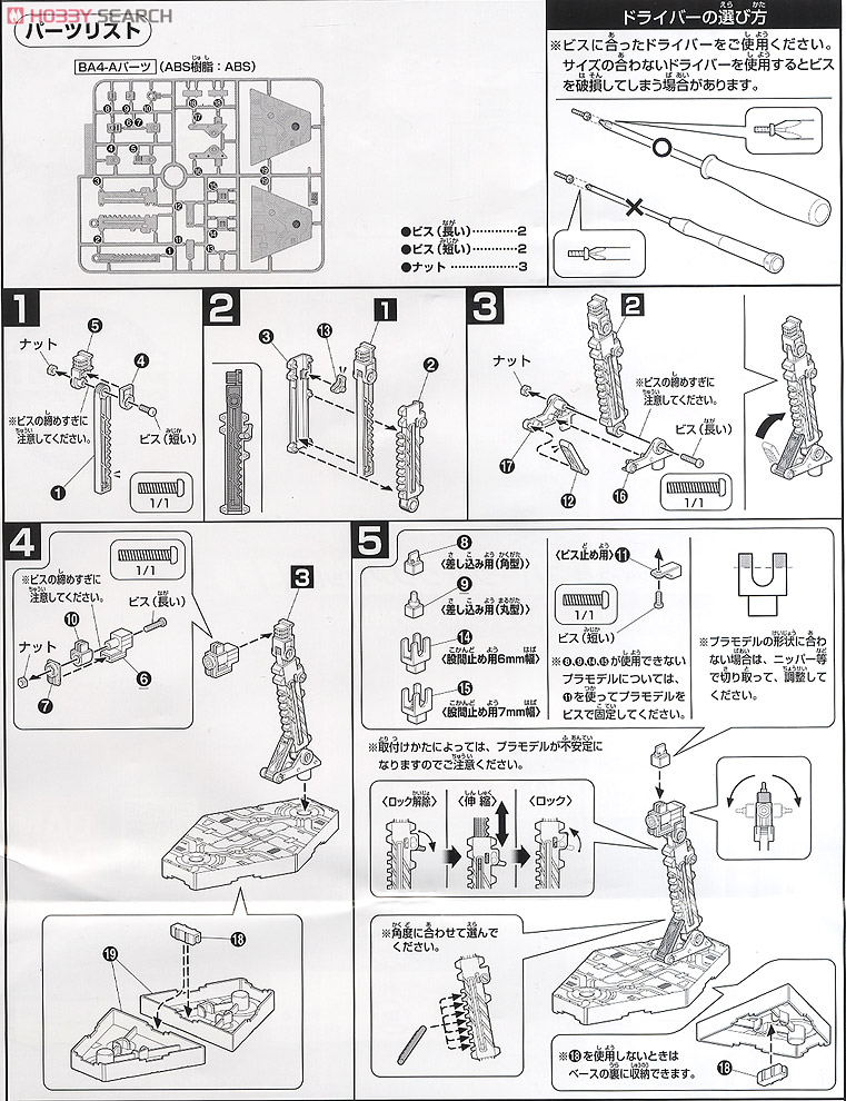 Action Base 2 Sparkle Clear Red (Display) 設計図1